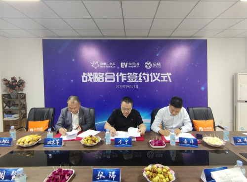 摩范二手车、车易得、启辕汽车战略合作|携手打造新能源