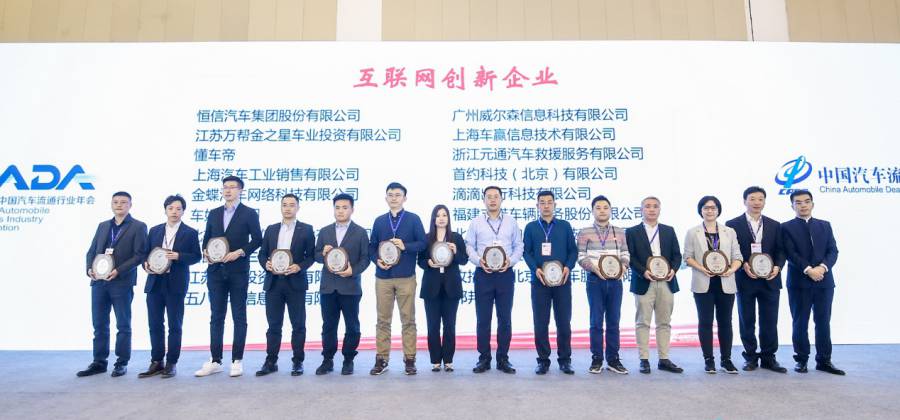 车集荣膺“2020中国汽车流通行业互联网创新企业”