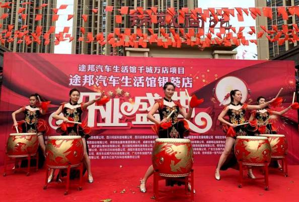 途邦汽车生活馆成都银葵店盛大开业