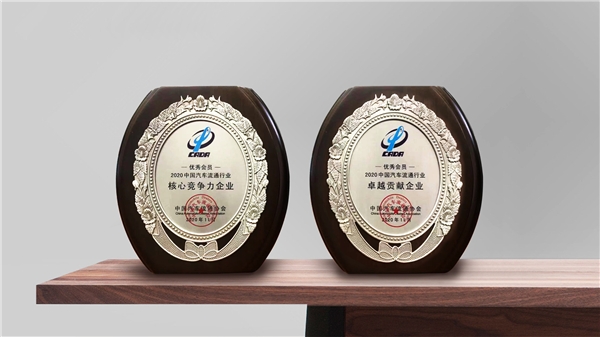 易车斩获中国汽车流通行业年会两项大奖