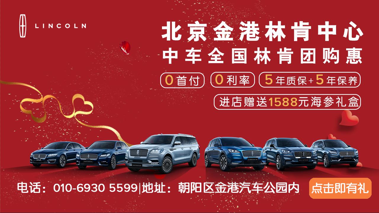 金港林肯·中车林肯全国团购惠 重磅来袭