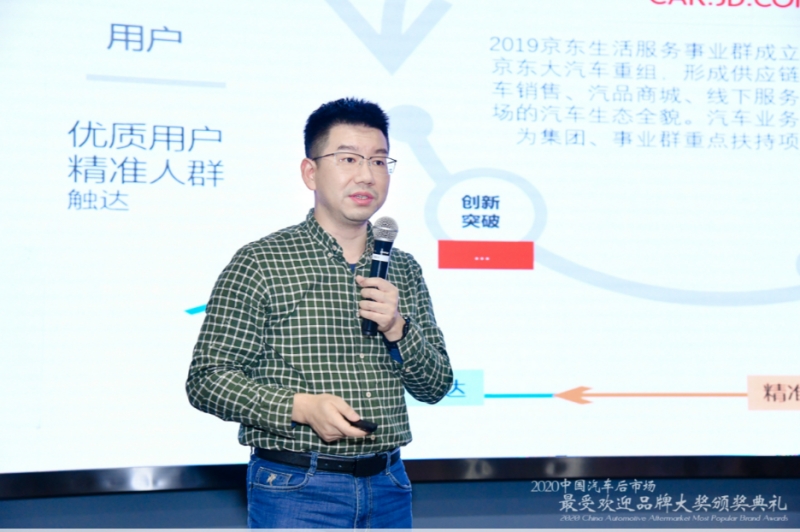 京东京车会荣获汽车后市场“最受欢迎品牌大奖”，为汽车行业提效增速