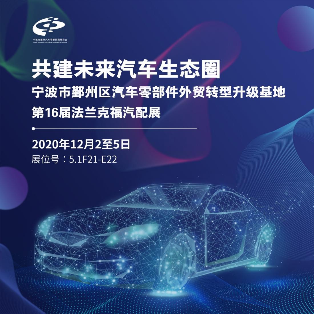 聚焦汽车生态圈 探索行业未来发展