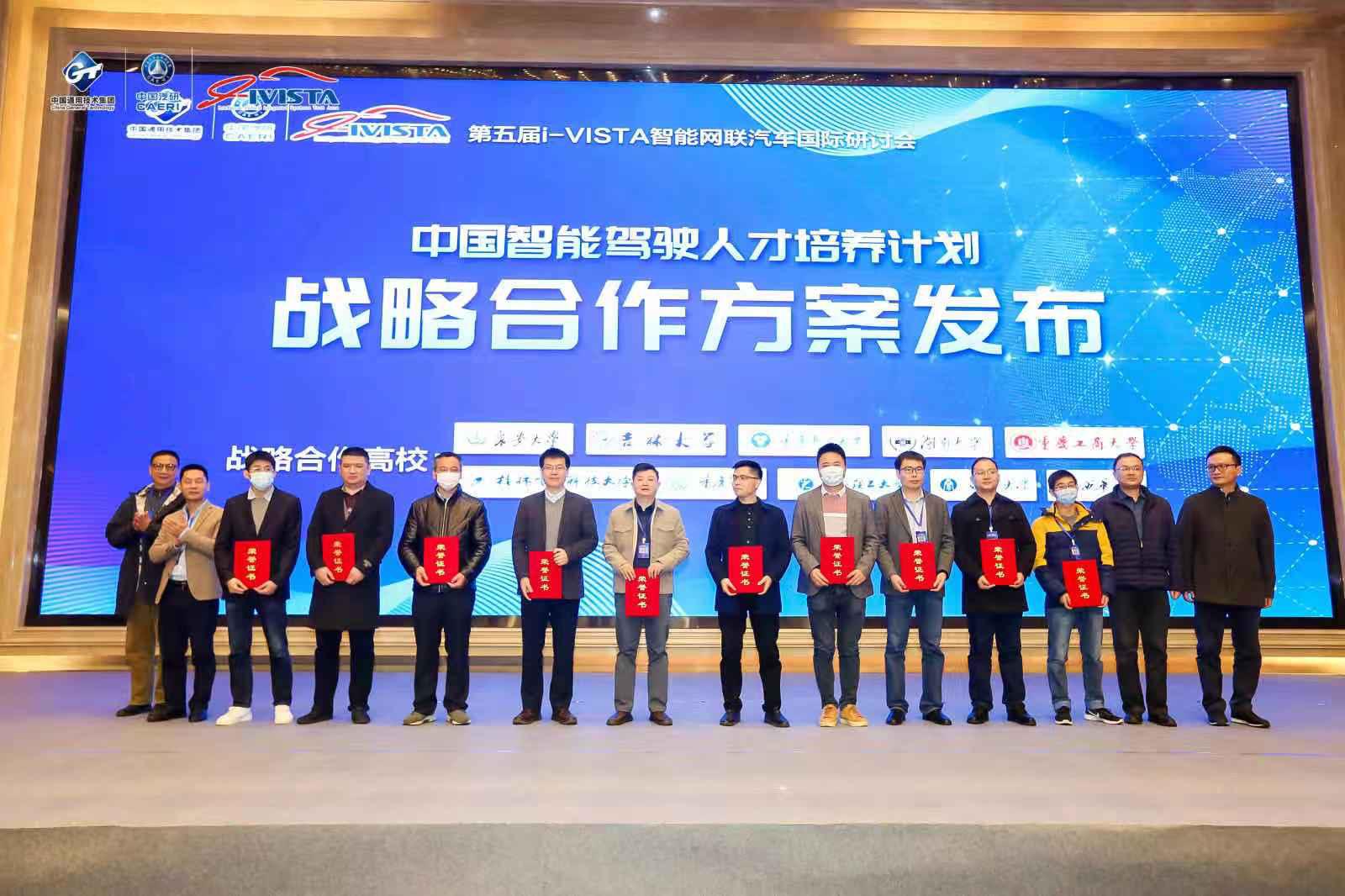 中国汽研联手十大高校 共同发力智能网联