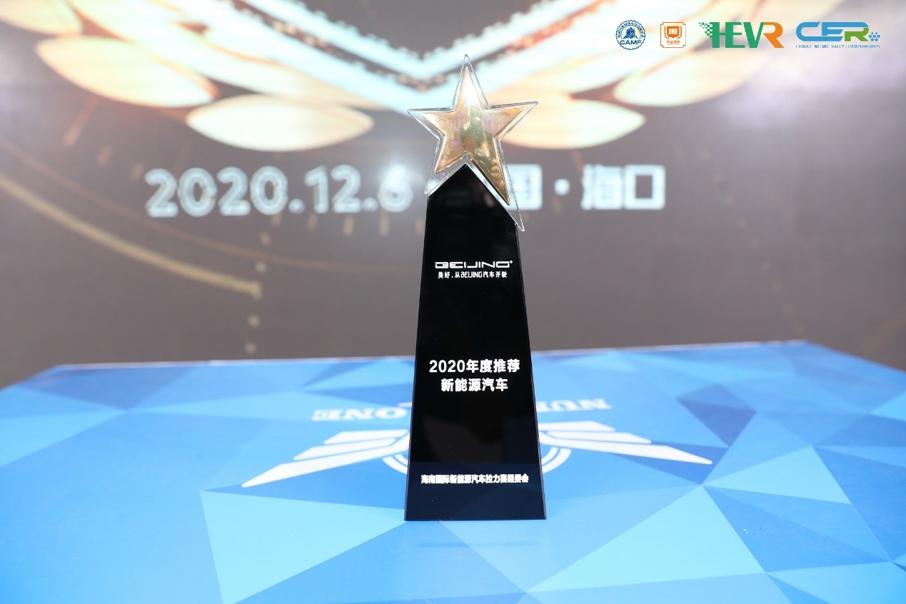 新能源汽车拉力赛收官BEIJING汽车荣获年度推荐新能源汽车大奖