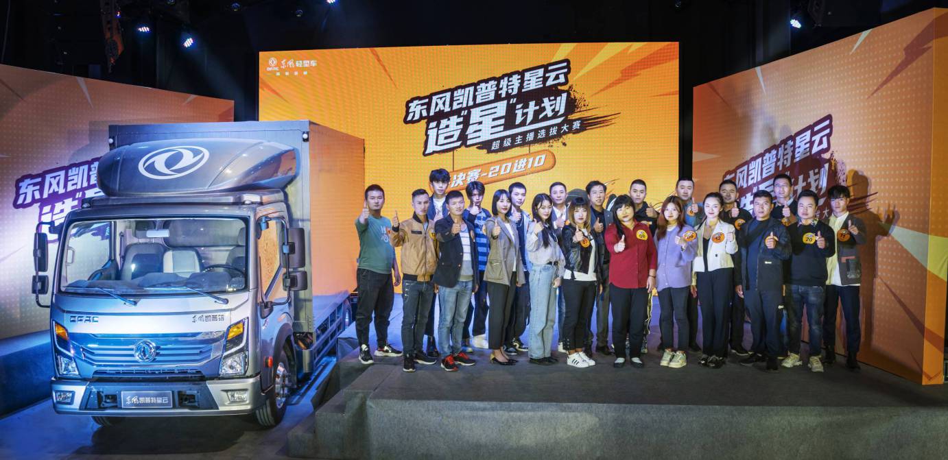 出道即C位，东风轻型车强势引领轻卡营销新风尚