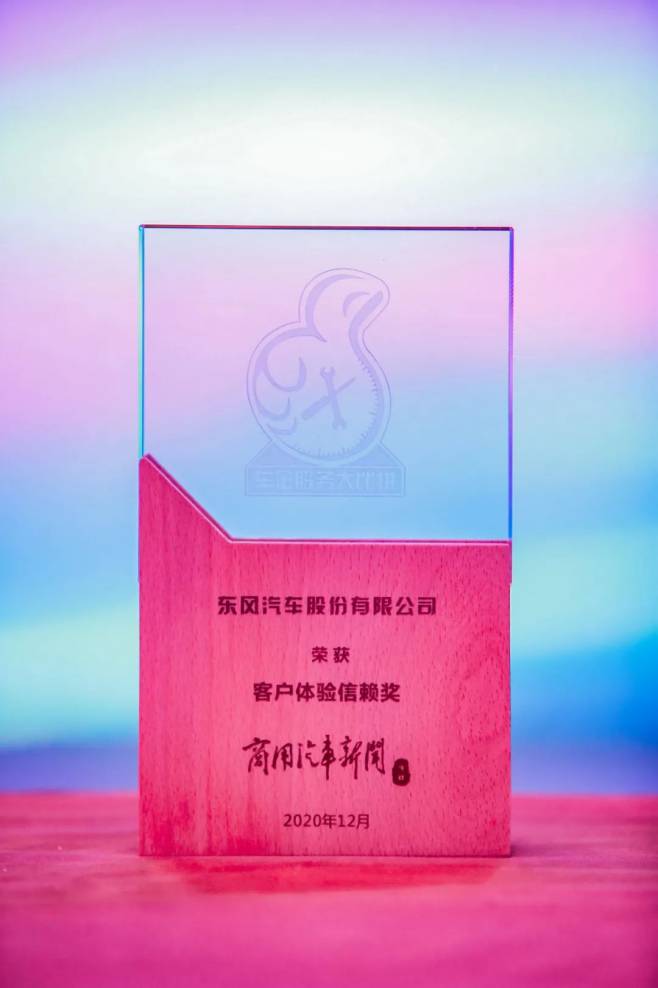 实力加冕！东风轻型车又获奖了！