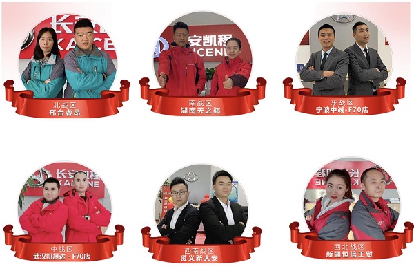 竞风采赢未来 长安凯程2020年全国经销商销售技能大赛圆满落幕