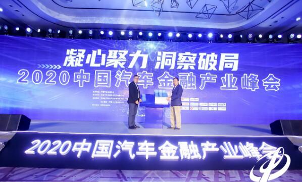 创新引领发展，平安租赁二手车业务入选《2020中国汽车金融发展报告》