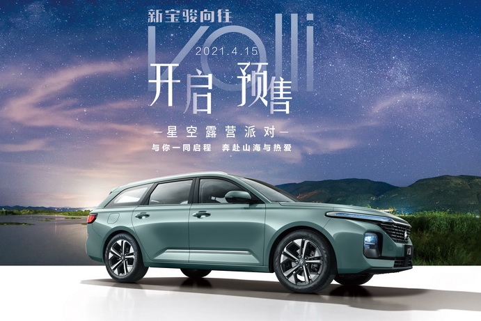 新宝骏Valli向往4月15日预售 潮改车将亮相