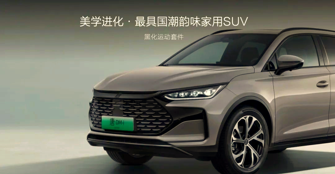 2025款唐DM-i上市售价17.98万～20.78万元，开创中大型SUV油耗4时代